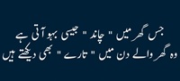 Ghar may chand jaisi bahoo aur din may taray